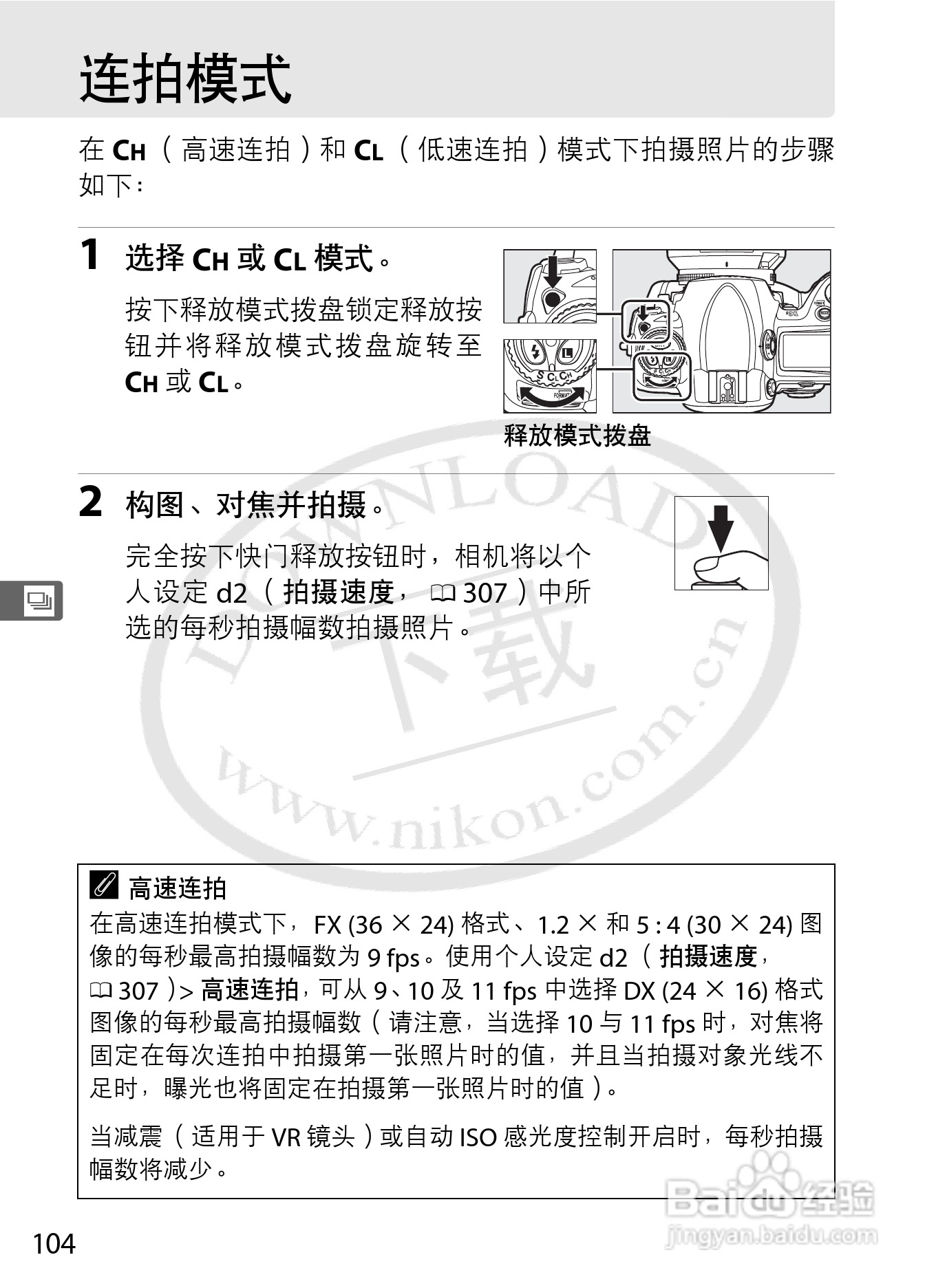 尼康D3S数码相机使用说明书:[14]
