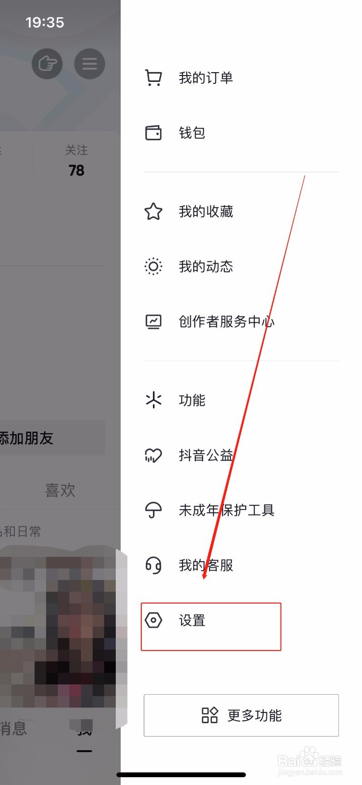 如何注销抖音短视频账号
