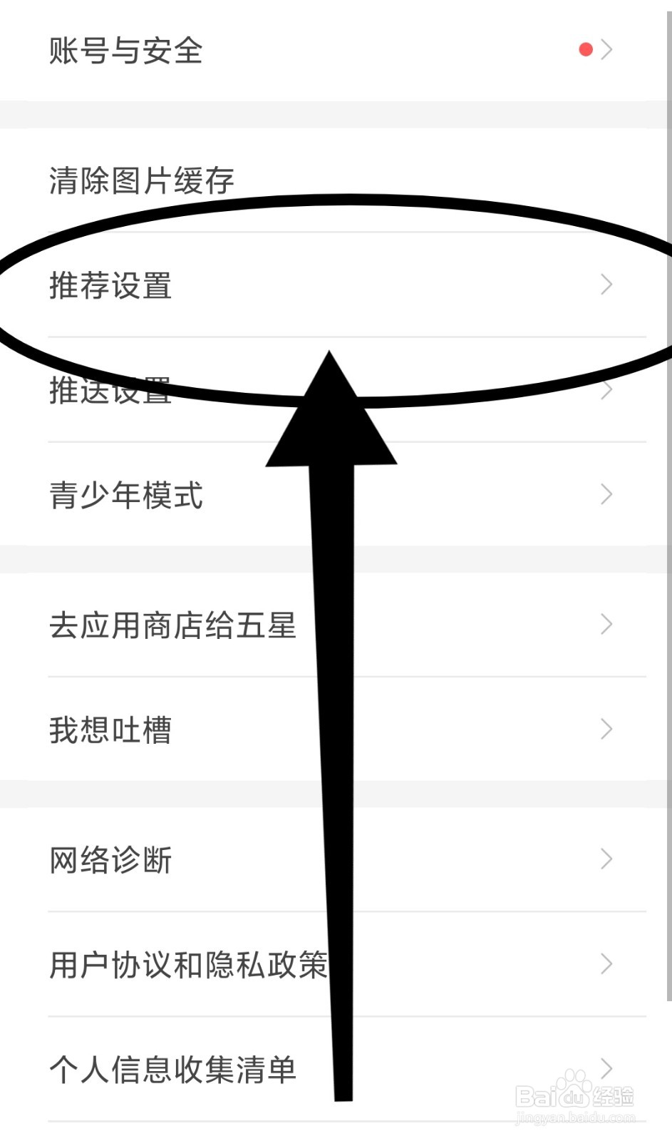 堆糖APP如何关闭个性化内容推荐