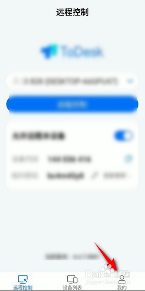 ToDesk手势怎么设置为单击