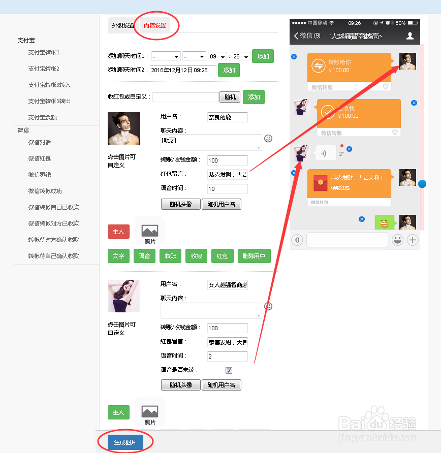 微信截图生成器