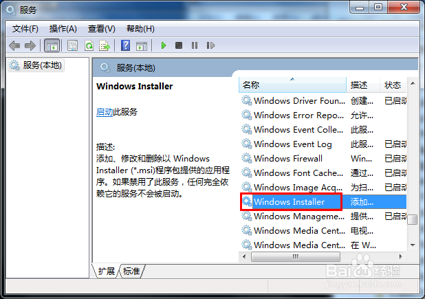 QQ安装提示“无法访问Windows Installer服务”