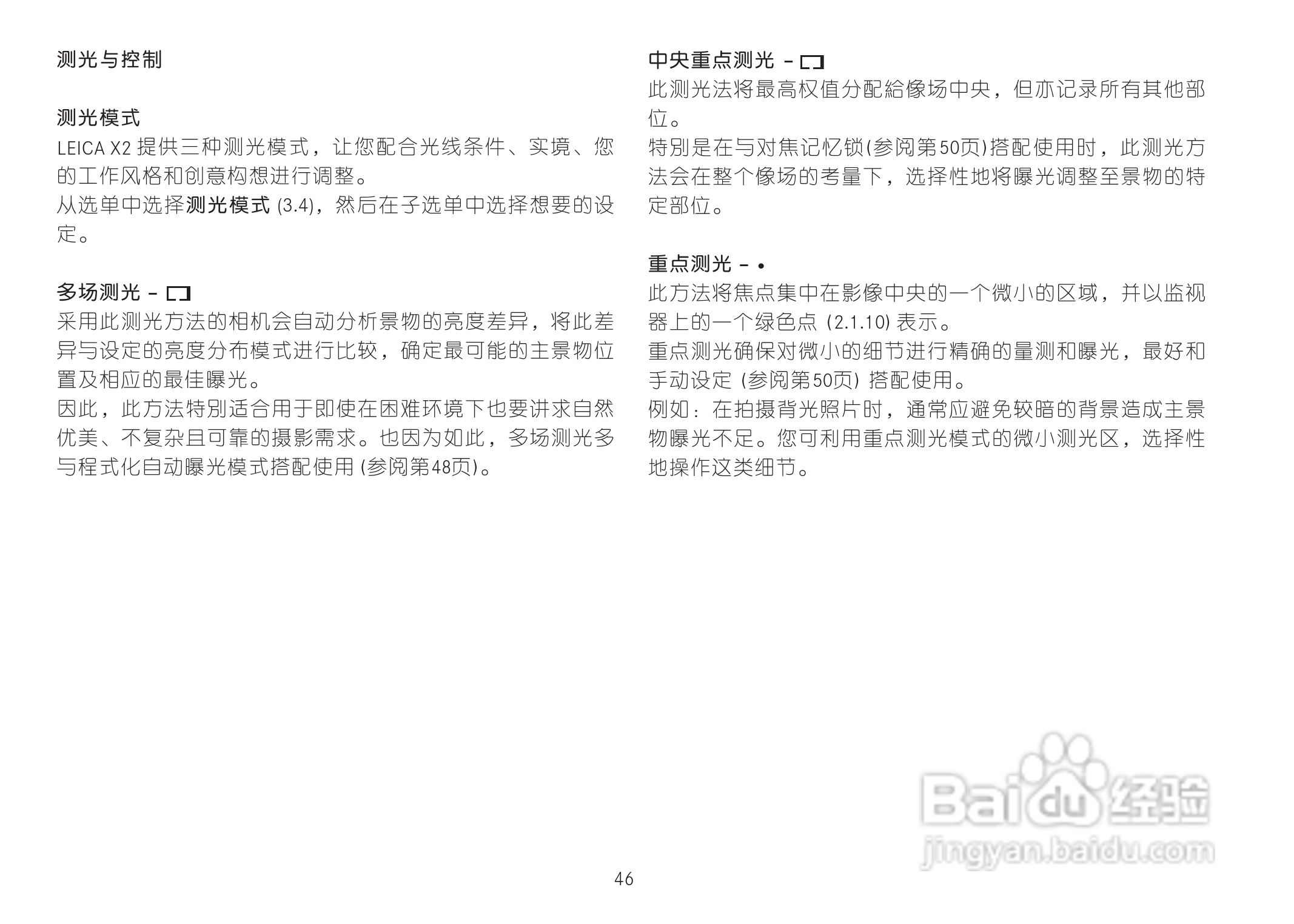 LEICA LEICA X2数码相机说明书:[5]