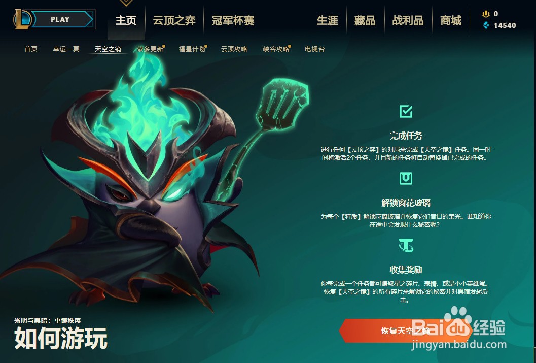 英雄联盟天空之镜活动攻略