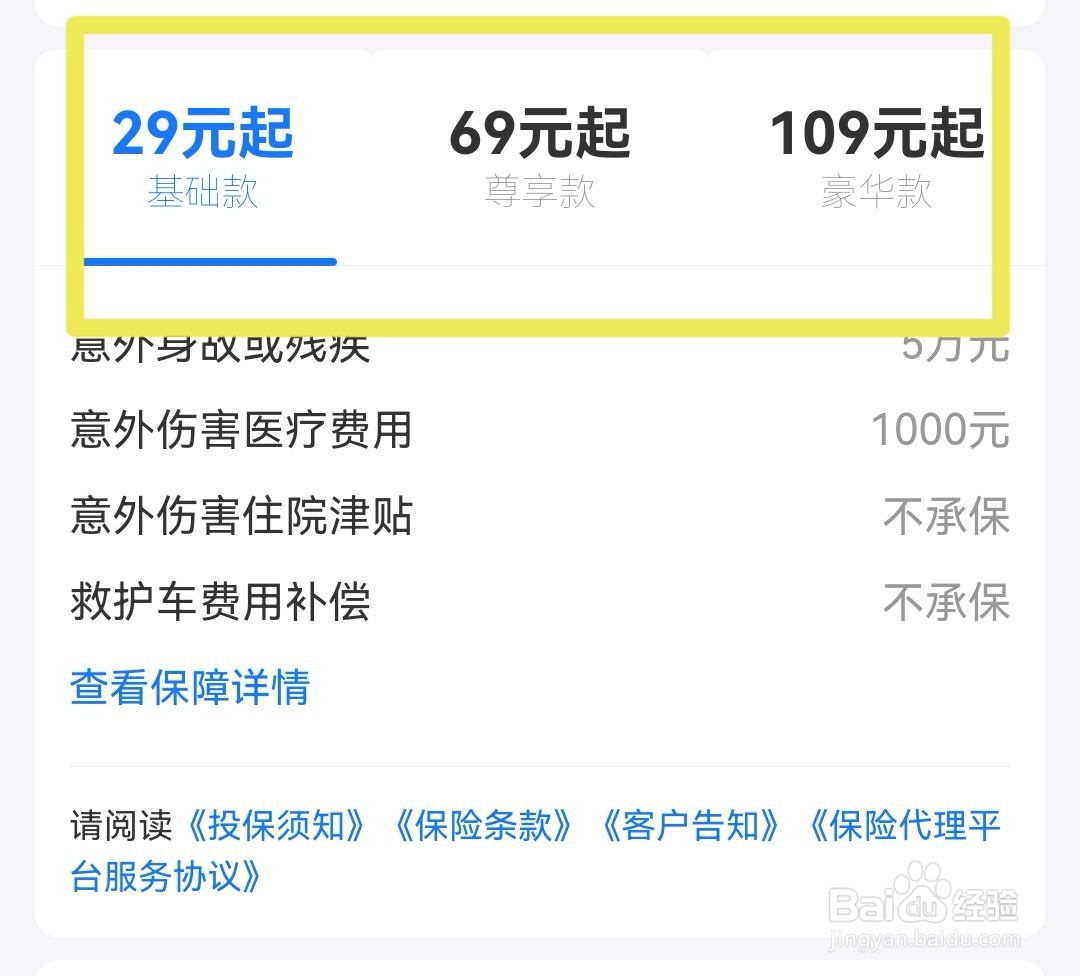 电动车保险过期了怎么续保