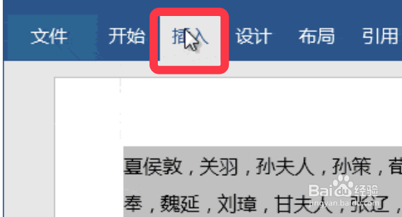 Word中的文字如何快速批量转成表格
