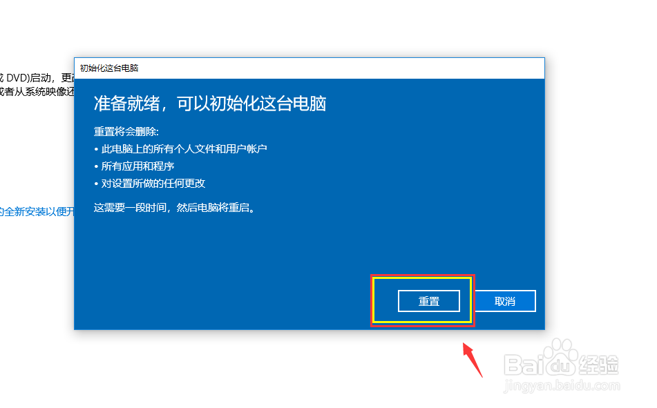 WIN10怎恢复出厂设置
