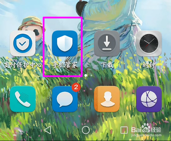 华为手机怎么将权限管理功能添加到桌面