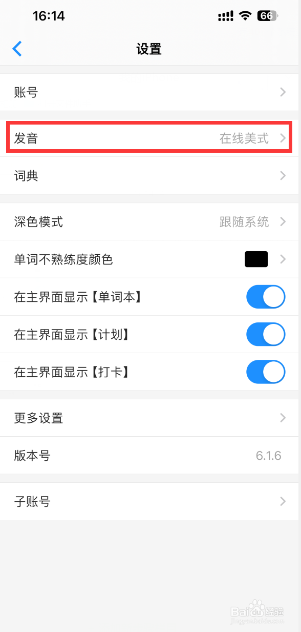Daily背单词如何设置为在线美式发音