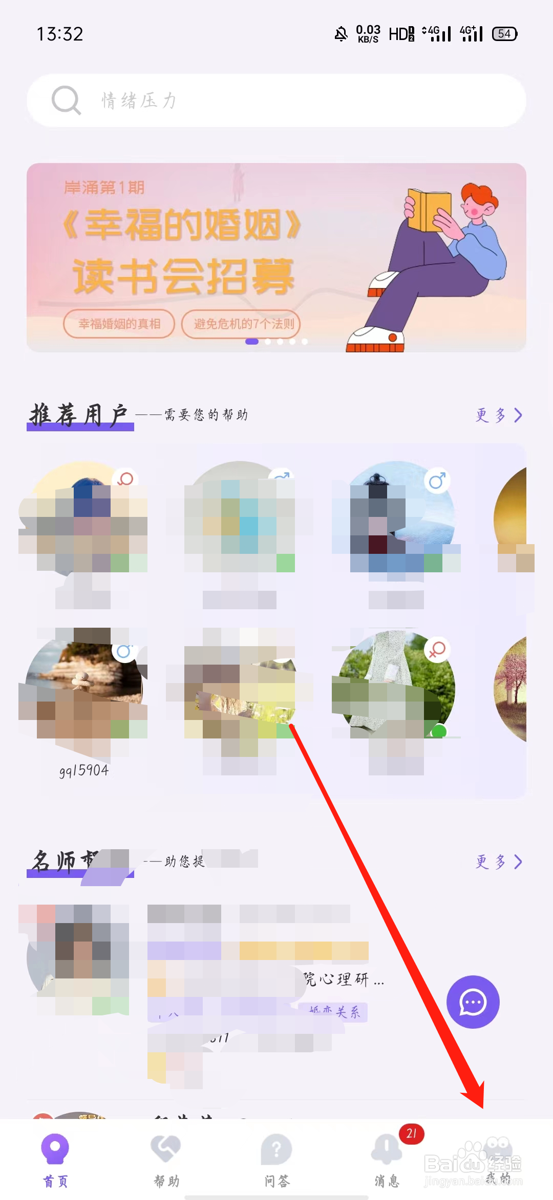 岸涌当中的咨询师、倾听师如何更换头像