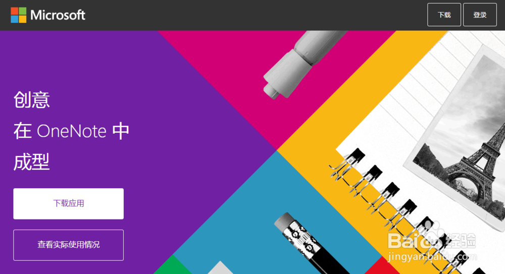 OneNote 已停止工作 解决办法