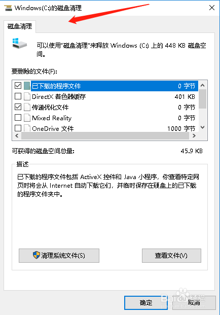 Win10电脑如何删除C盘的无用文件