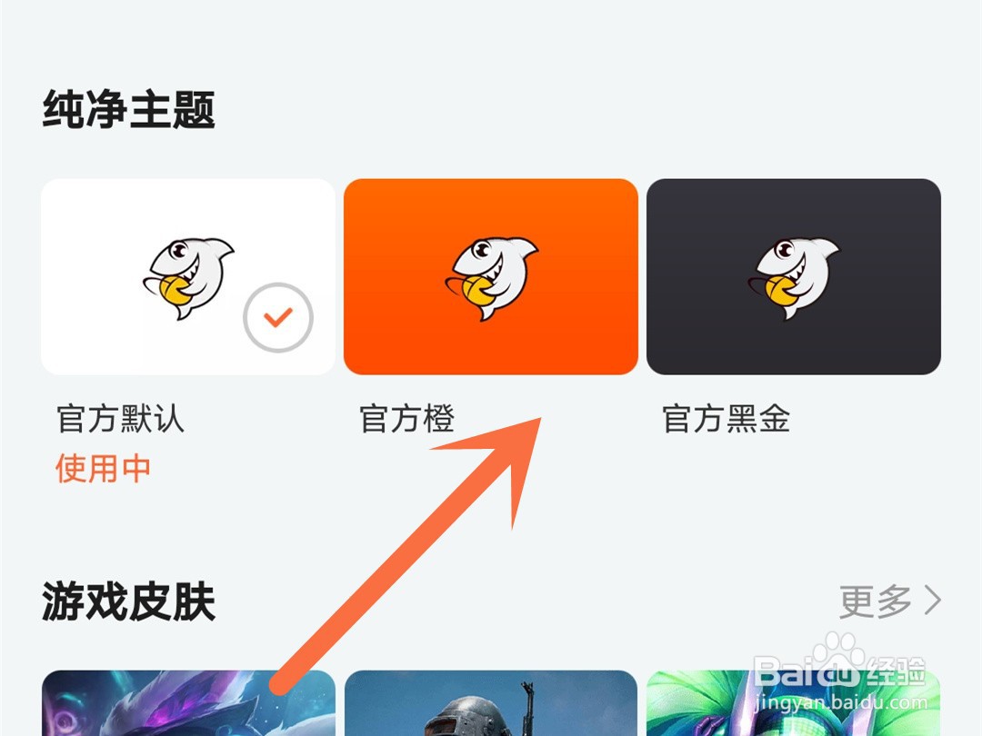 斗鱼怎么更换主题