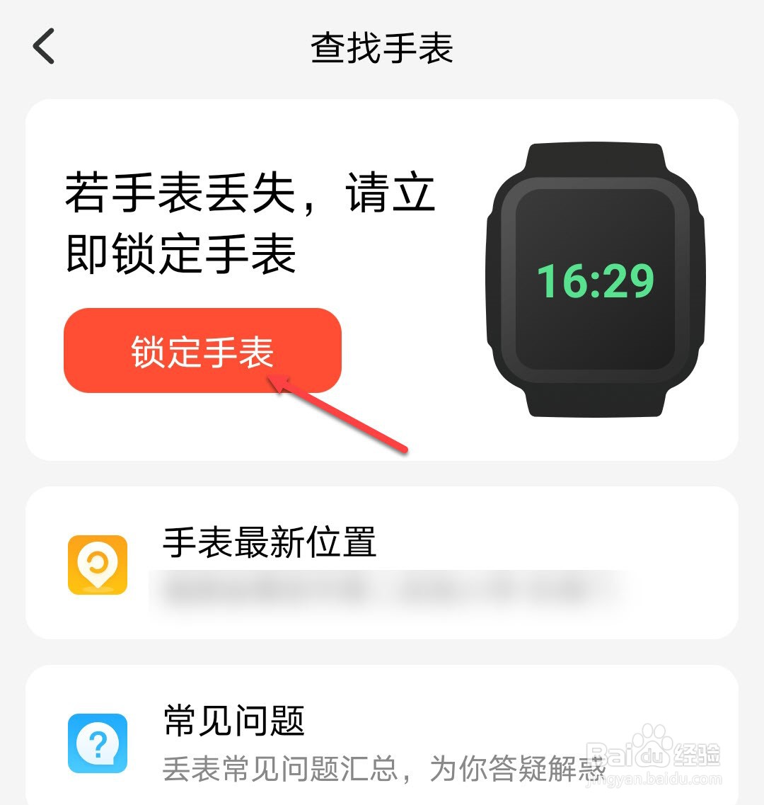 小天才手表关机如何找