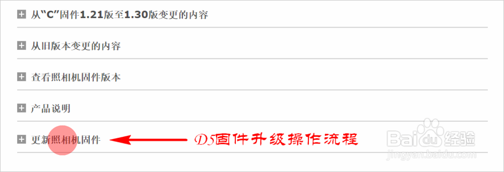 尼康d5固件升级教程