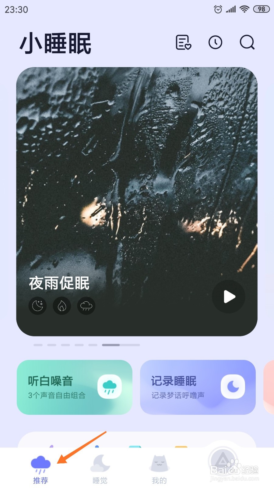 小睡眠中如何查看同桌的他