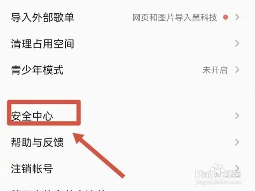 QQ音乐如何进行实名认证