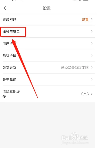 觅蜂海淘APP怎么设置支付密码