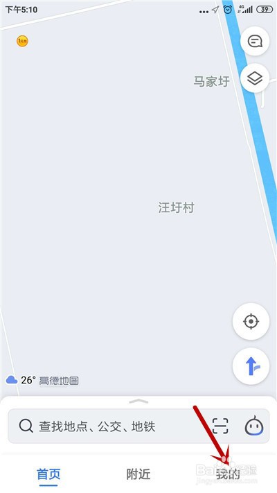 高德地图如何清除全部点亮城市