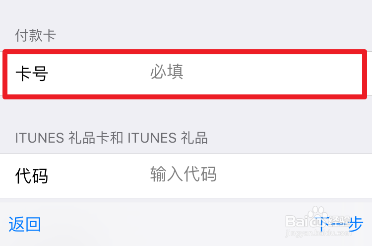 itunes礼品卡和itunes礼品怎么填
