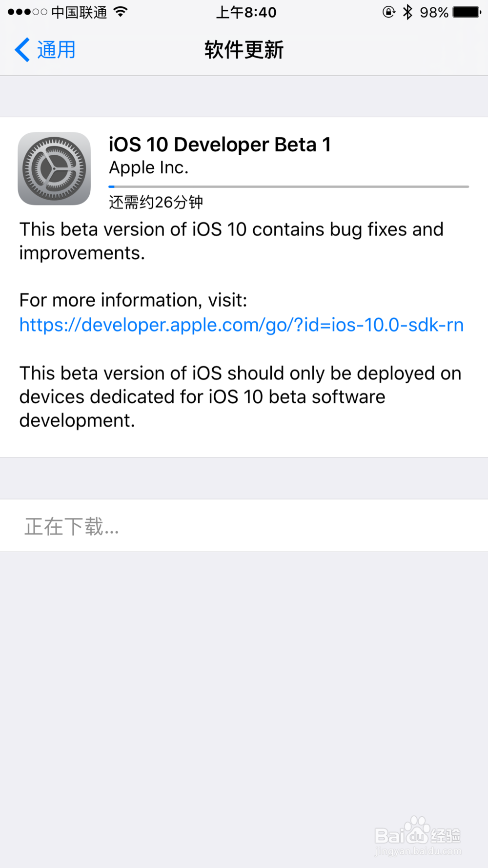 如何升级 iOS 10 Beta 1 / Watch OS3.0 Beta 1