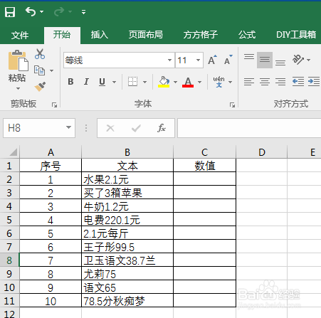 Excel如何从文本中提取含有小数的数值