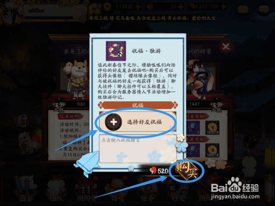 阴阳师2018年情人节特别活动的攻略