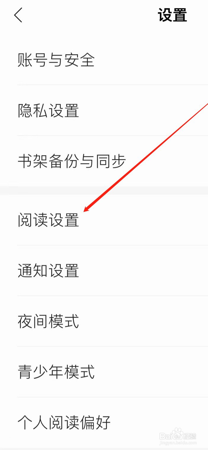 掌阅软件开启同步阅读进度设置