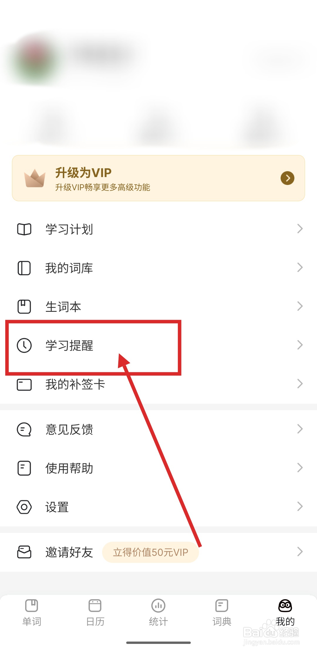 如何在疯狂背单词中添加学习提醒