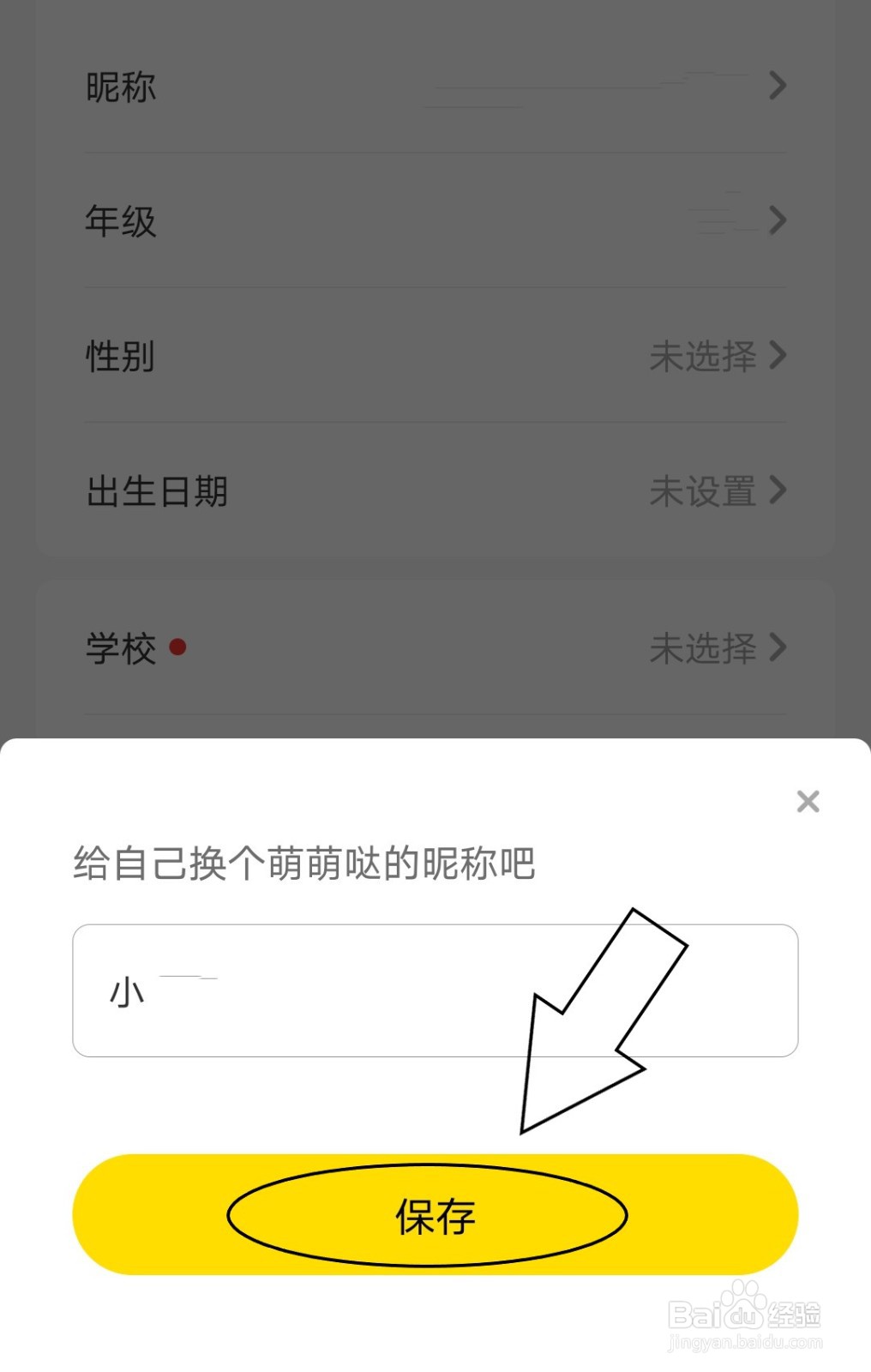 考虫怎么更换昵称
