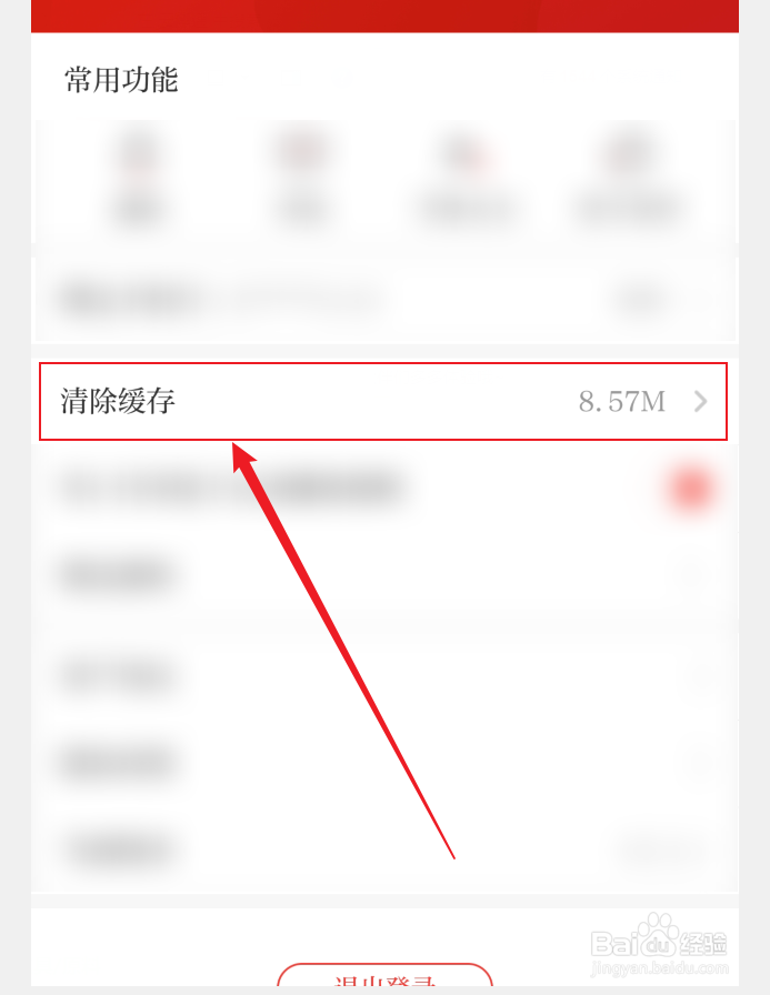 如何清除云浮通APP缓存
