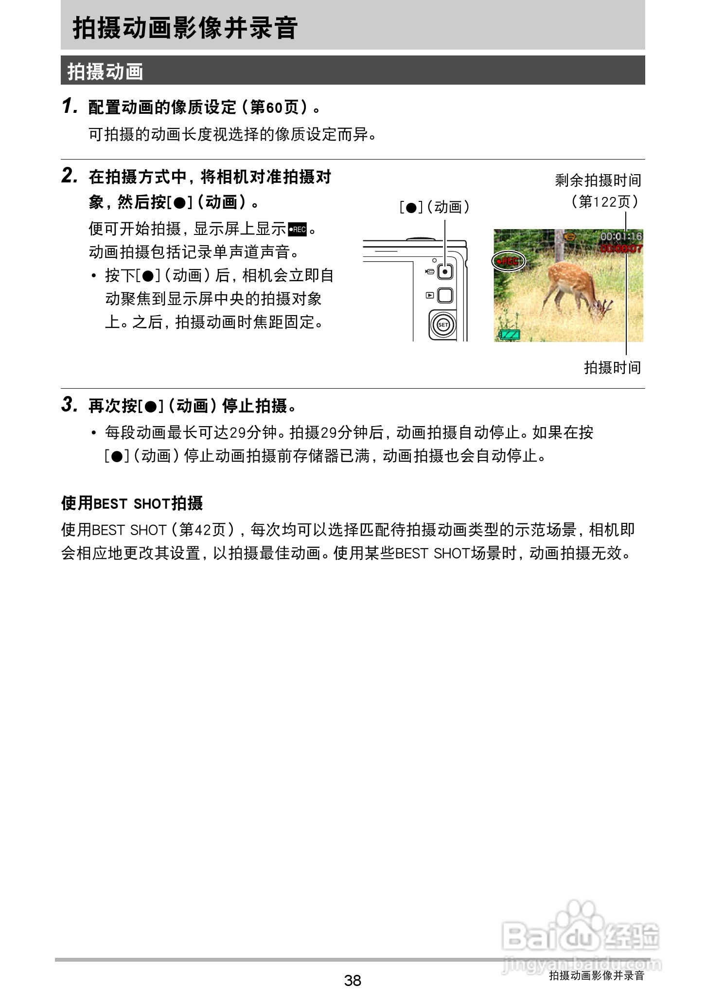 卡西欧 EX-JE10数码相机说明书:[4]