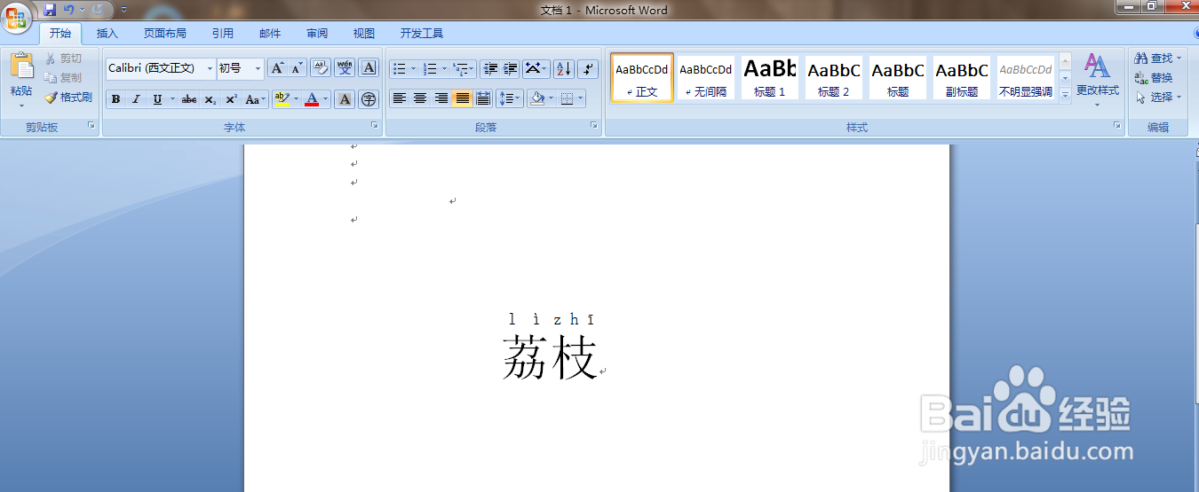 word文档中“荔枝”拼音怎么拼写