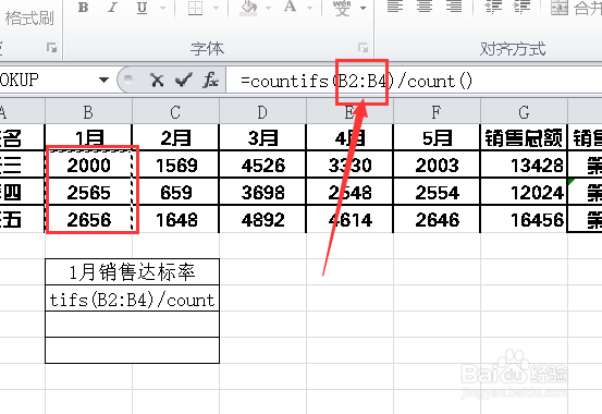 Excel如何计算达标率?