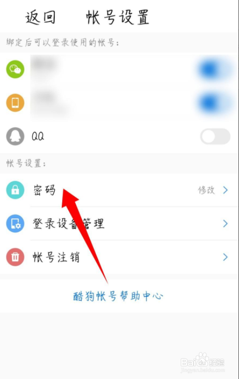 酷狗音乐大字版怎么修改密码