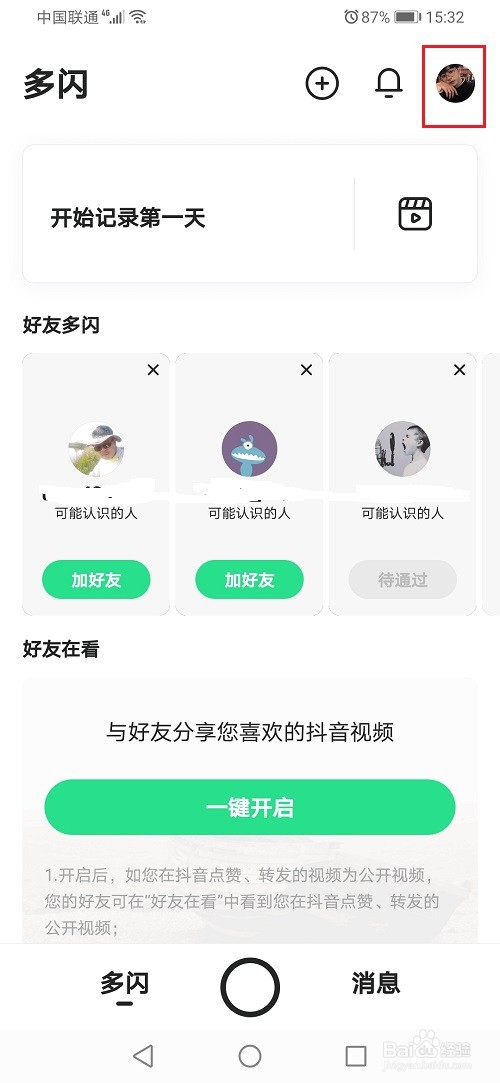 多闪ID怎么设置