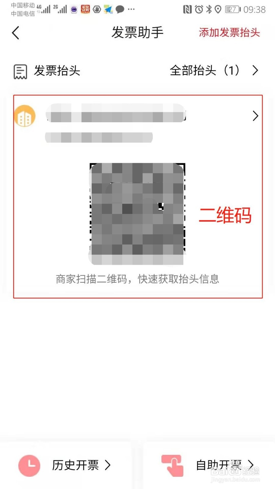 如何在中国石化“加油湖南”APP添加发票抬头