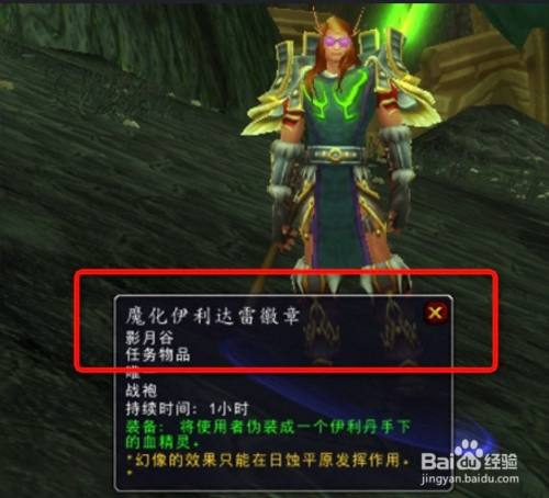 然后前往下图日怒平原位置才能使用任务道具【魔化伊利达雷徽章】