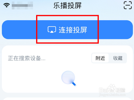 乐播投屏码如何获取