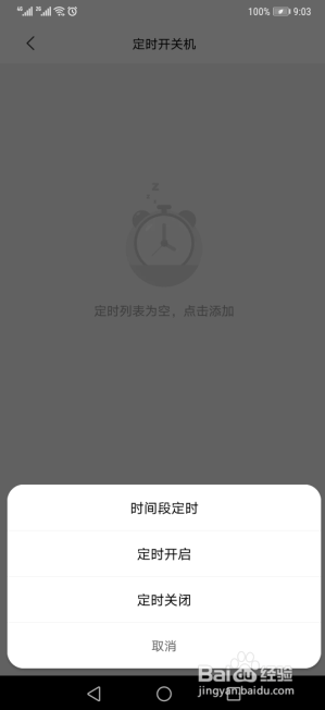 米家风扇怎么设置定时开关机