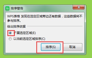 excel表格如何根据数字列进行排序
