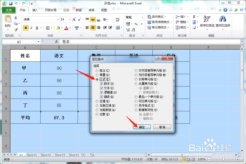 Excel如何保护公式,不让别人改动或查看