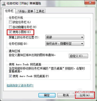 电脑下方任务栏如何调大小