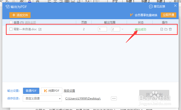如何将Word转换成PDF