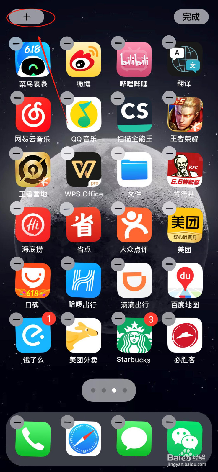 ios14怎么编辑负一屏的小组件和添加小组件