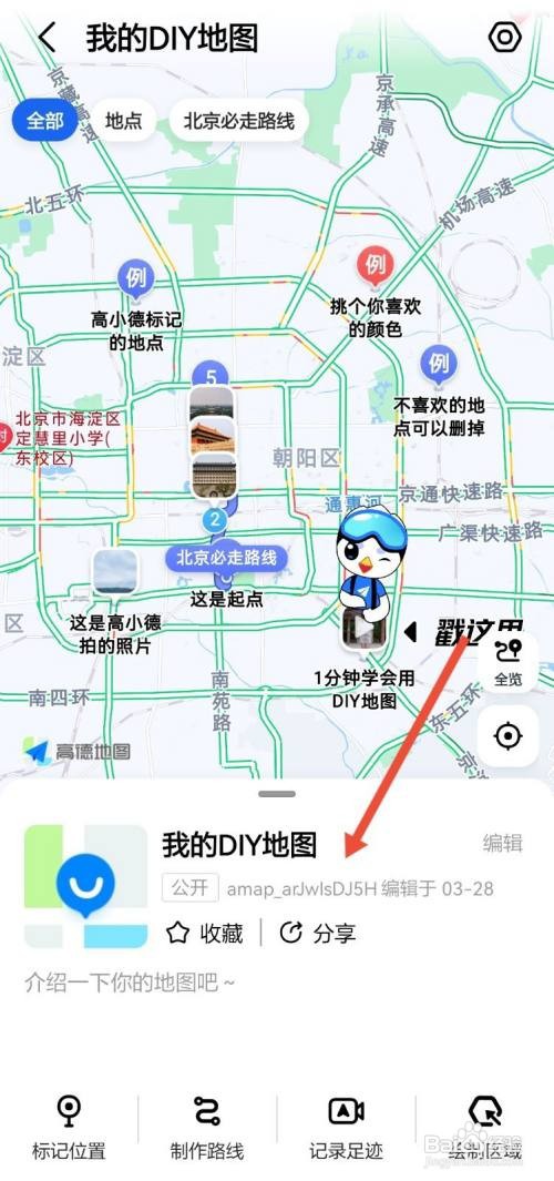 高德地图怎么DIY地图