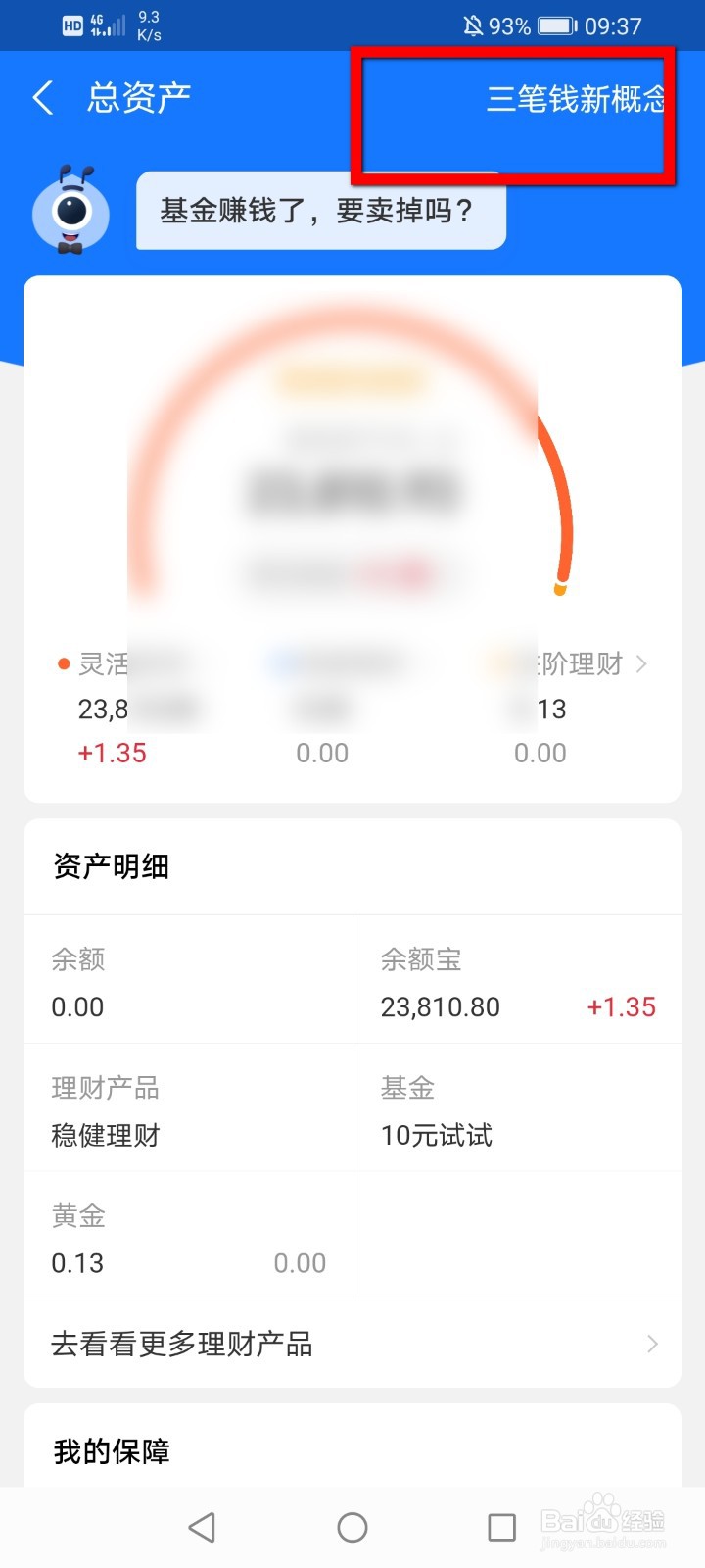 支付宝怎么查看资产理财分