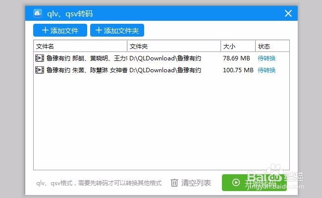 qlv格式转换mp4技巧，如何在手机上播放qlv视频