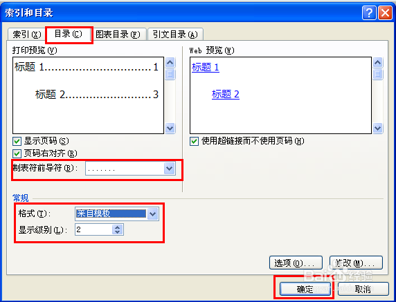论文目录怎么自动生成