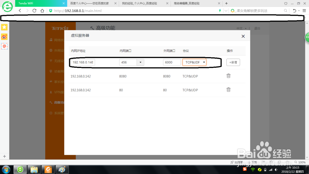 腾达路由器（tenda AC6）设置端口映射